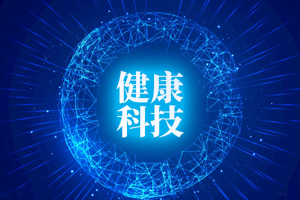 免费给健康科技公司取名大全