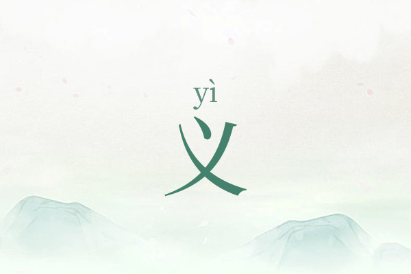 义字最佳组合女孩名字